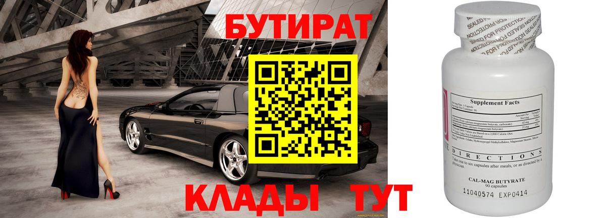 Бутират буратино Кызыл