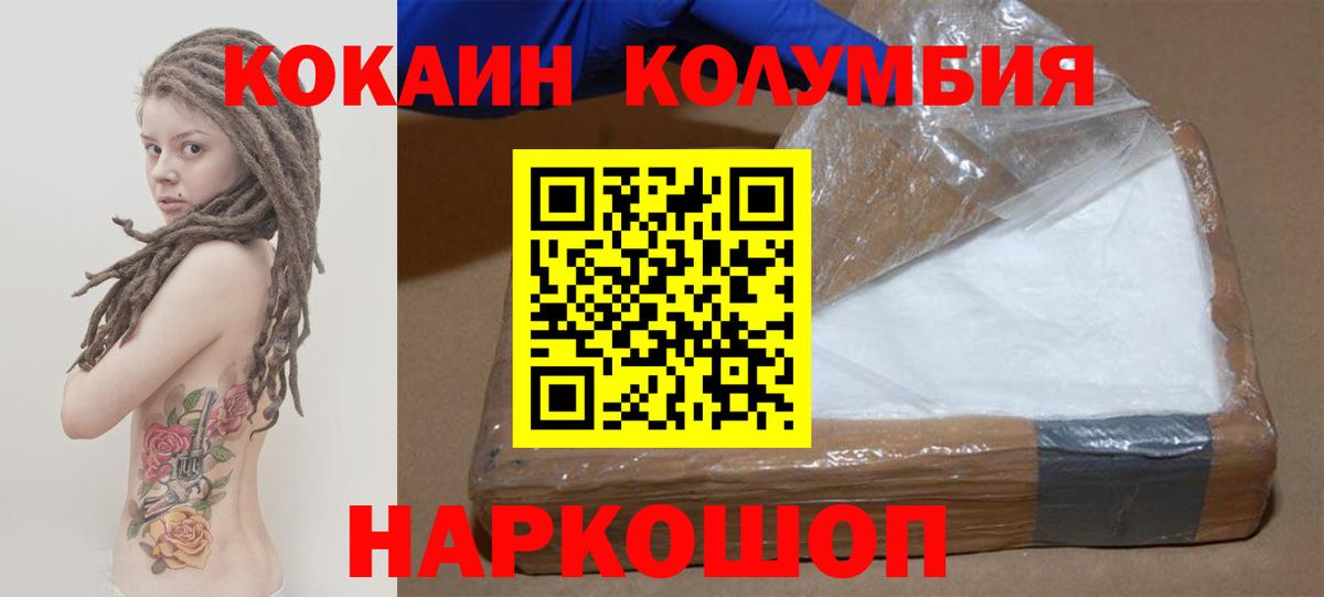 Cocaine VHQ  КОКАИН Columbia  магазин продажи   Вход с VPN  Кызыл 