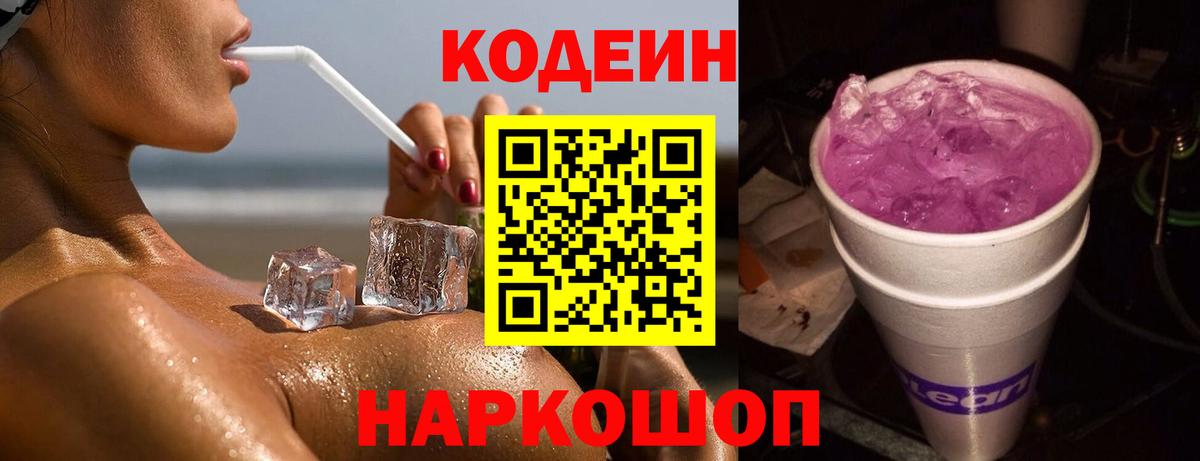 Кызыл  Кодеин напиток Lean (лин)  Codein напиток Lean (лин)  Вход с VPN 