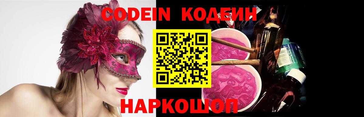 Кодеин Purple Drank Кызыл
