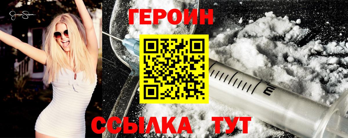 ГЕРОИН герыч  Героин  Кызыл  Вход с VPN 