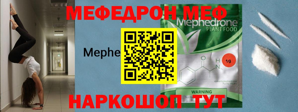 Меф мяу мяу кристаллы Кызыл