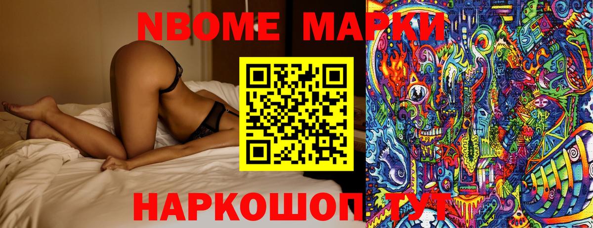 Марки N-bome 1,5мг Кызыл